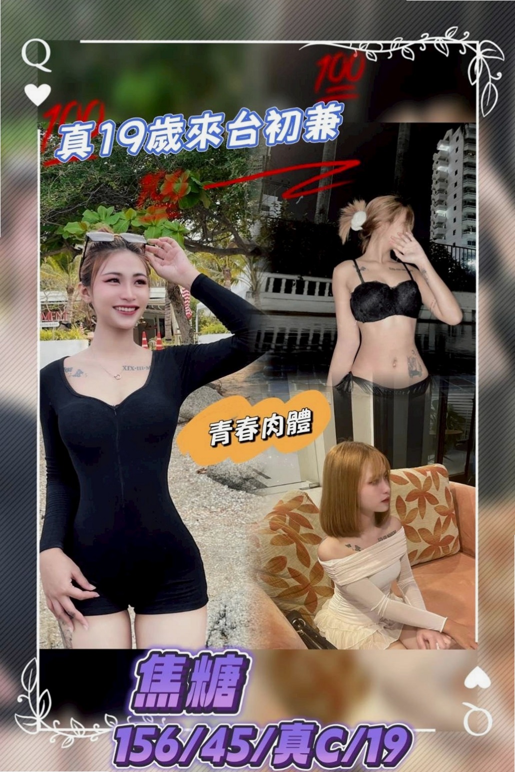 #石岡#好茶外送#彤彤#騷騷女#身高163cm#體重43kg#胸圍C罩杯#年齡19歲#身材纖細骨感胸前卻很有料 細腰翹臀修長美腿皮膚白皙